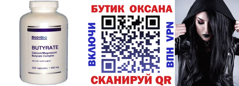 БУТИРАТ жидкий экстази  Беслан 