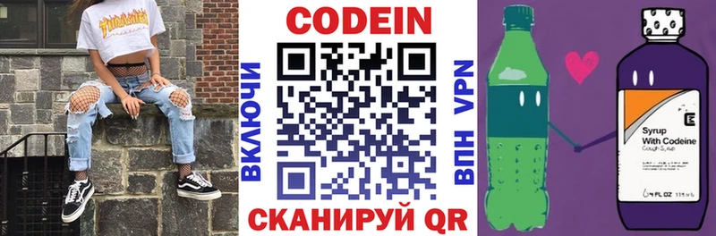 Кодеиновый сироп Lean Purple Drank Беслан